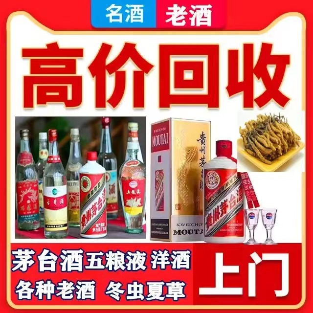 睢县八十年茅台酒回收上门哪里回收(附近上门回收茅台酒）